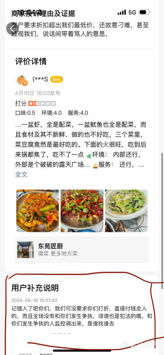 东苑匠厨图片