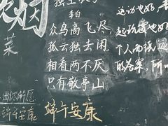 -又见炊烟私房菜(敬亭路店)