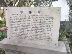 -惠山古镇·寄畅园