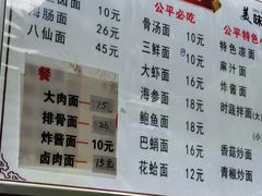 -公平面馆(总店)