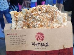 -阿甘锅盔(中关村食宝街店)