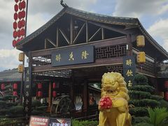 -醉香隆.山水庭院.湖北菜(东湖店)