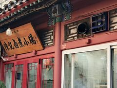 -陈记卤煮小肠
