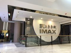 -SFC上影影城(港汇永华IMAX激光店)