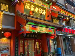 门面-陈家老院子(高新店)