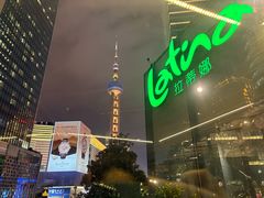 -拉蒂娜·巴西牛排馆 Latina·Brazilian Steakhouse(陆家嘴旗舰店)