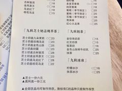 账单-九秋茶铺(三里屯店)