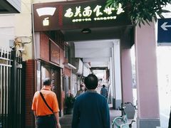 门面-恩宁刘福记(东华东路店)