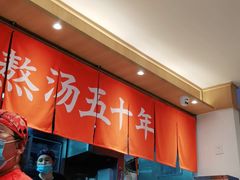 -味千拉面(双井店)