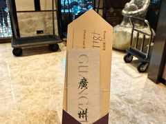 -广州德安丽舍凯宾斯基酒店