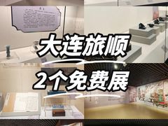-旅顺博物馆