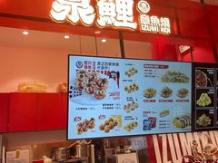 -泉鲤章鱼烧(互联宝地店)
