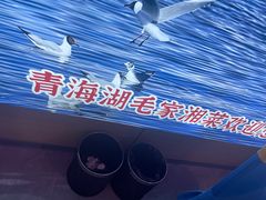 -毛家湘菜馆(青海湖店)