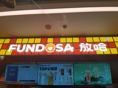 -放哈·甜醅子奶茶创造者(阳光丽景湾店)