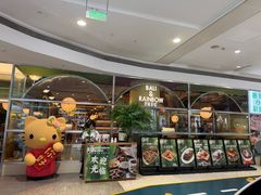 -芭莉与彩虹西餐厅(成都合生汇店)