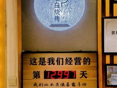 -老白清真烧烤(锦州旗舰店)