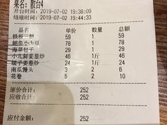 账单-渔家颂歌渔家味道(青石路店)