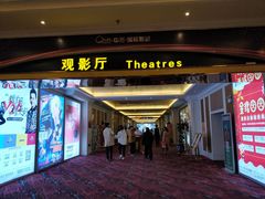 -中影国际影城(大唐西市4K临境音店)
