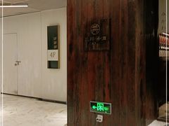 -三川·十酒Izakaya(南昌路店)