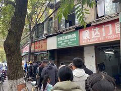 -文武王氏烧饼·无矾油条(西溪路店)