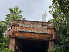 -雨林餐厅(长隆海洋王国店)