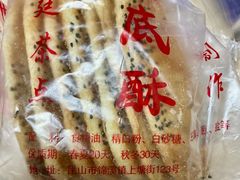 -张记袜底酥(锦溪店)