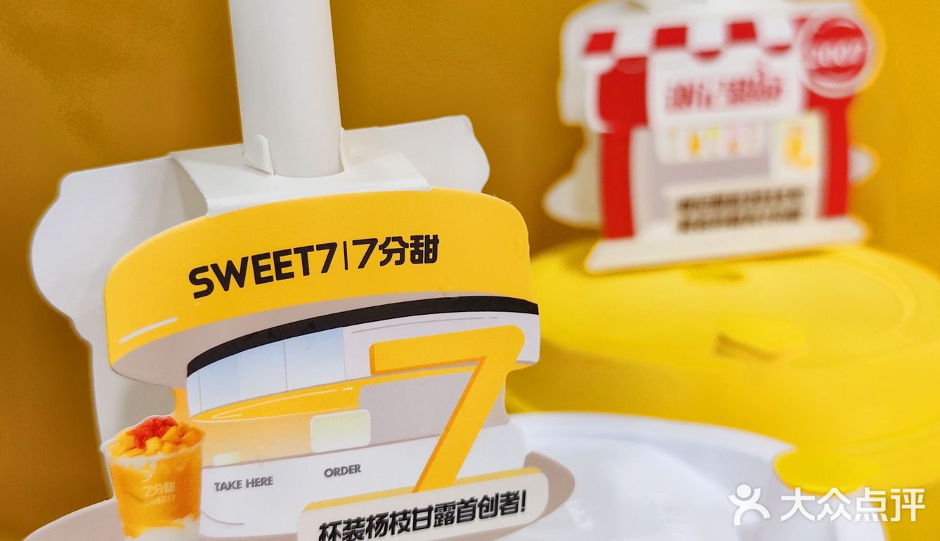 喝杨枝甘露我认准7分甜/好喝分量足

