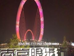 -南京眼步行桥
