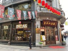 门面-皇饭儿·王润兴酒楼(河坊街店)