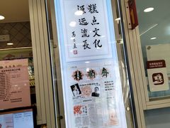 -芦庄子桂顺斋(和平路总店)
