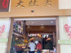 -大灶头·新昌菜(中国茶市店)