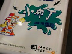 商户图片-黄记煌三汁焖锅(王府井店)