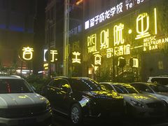 -别院里音乐餐酒吧(双流航空港店)