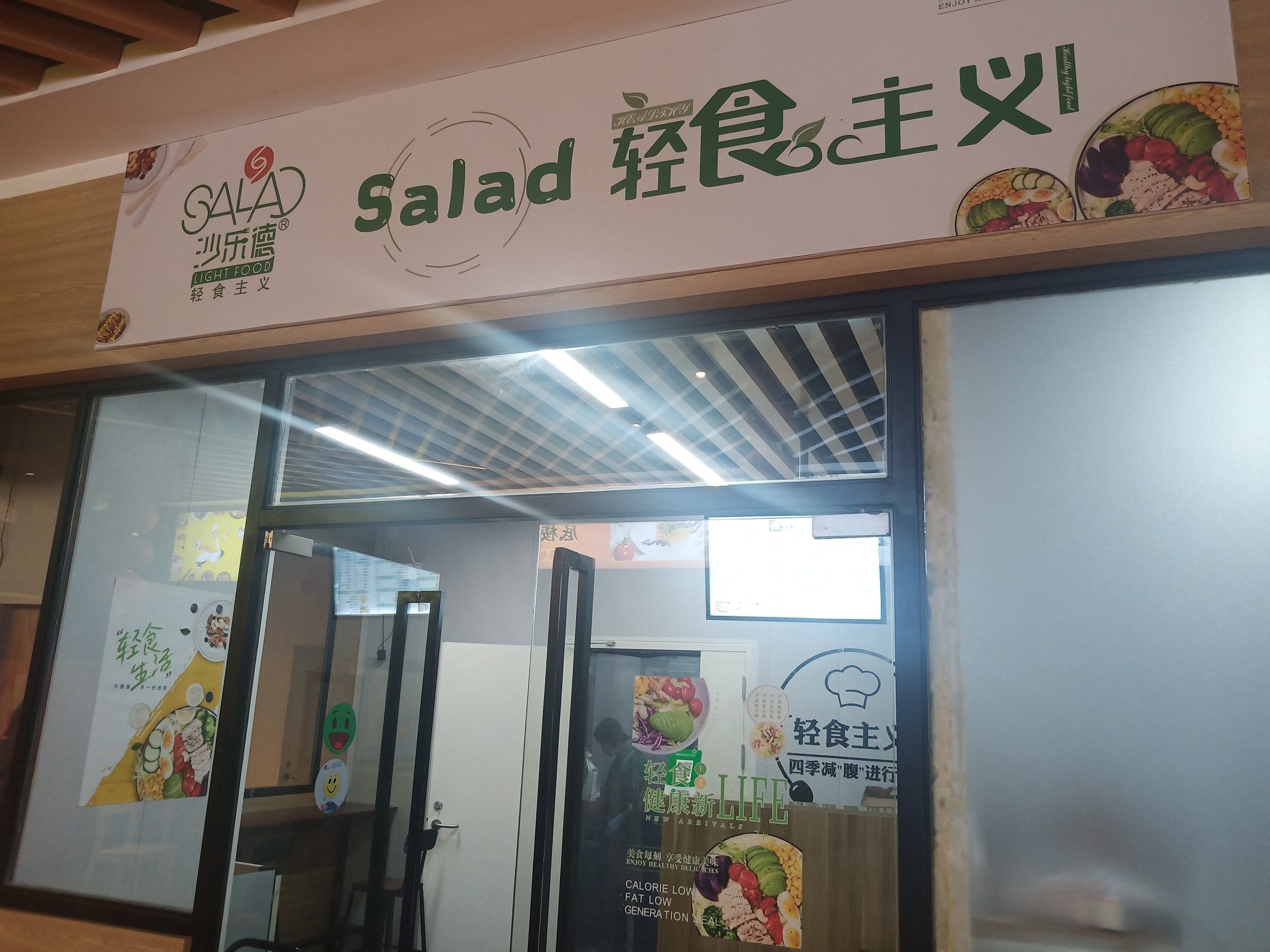 宝山城区的轻食店,环境一般