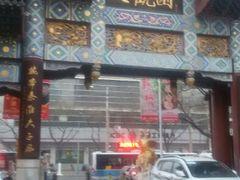 android_upload_pic-老牌坊•鲁菜名店•地道济南菜(大观园商埠店)