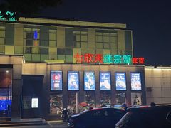 -七欣天(南京江宁店)