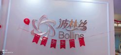 -Bollins波林丝•专研护发中心