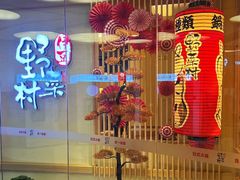-伊豆野菜村(大族广场店)