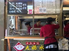 -大妈水饺(文华巷店)