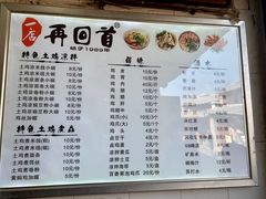 -再回首鸡肉米线(人民路一店)