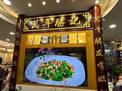 -万年酒楼(越秀南路店)