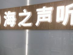 -海之声助听器峰力直营店深圳旗舰中心