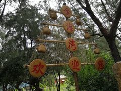 -北海金海湾红树林生态旅游区