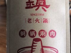 -东镇老火锅(长春路首店)