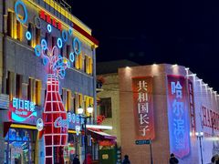 -中华巴洛克风情街