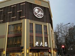 门面-老人和饭店(淮海中路店)