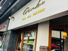 -Ginko银子(青龙街店)