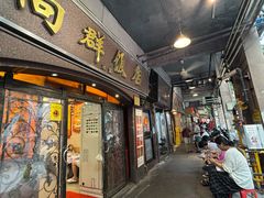 -粤·向群饭店(龙津东路总店)