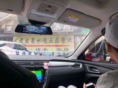 -老幺泉水鸡