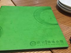 -庆记香港烧味小馆(浦东机场店)